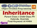 How to Use Inheritance in PHP OOP Object Oriented Programming in PHP in Bangla Part - 04