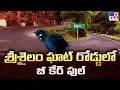 Lagu శ్రీశైలం ఘాట్ రోడ్డులో బీ కేర్ ఫుల్ | Srisailam Ghat road - TV9