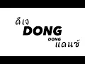 DJ DONG THAI REMIX (USE HEADPHONES 🎧)