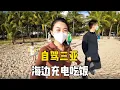 Download Lagu 99年女孩从东北自驾海南，终于到达三亚，海边充电吃饭，欣赏漂亮的风景！【孙二娘带你游中国】