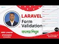 Part Bangla Tutorial Basic Form Validation In Laravel Laravel For Beginner Learner