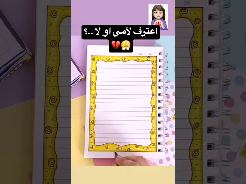رسمة تموجات صفراء تزيين دفاتر المدرسه سهل جدا قصص بيرو