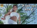 Lagu मैं तुमसे प्यार करता हूँ Main Tumse Pyar Karta Hun - HD वीडियो सोंग - जूही चावला ऋषि कपूर