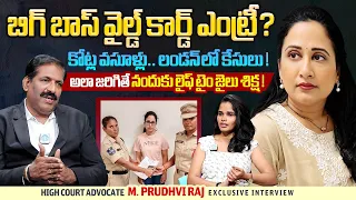 Nandu's World Controversy | High Court Advocate Prudhvi Raj About Nandu Case | Anchor Vyshnu |iDream