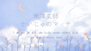 Download 米津玄師 かいじゅうのマーチ 歌詞 | Kenshi Yonezu Kaijyuu no March Lyrics (Rom/Kan/Eng) MP3