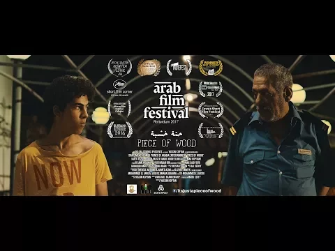 Piece of Wood Official Trailer - A film by Yassin Koptan