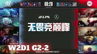 WBG vs EDG - Game 2 | Week 2 Day 1 LPL Summer 2022 | Weibo Gaming vs Edward Gaming G2