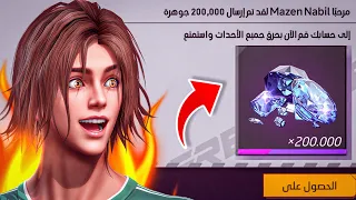 جارينا فاجأتني بـ200 ألف جوهرة 😱💎 !!