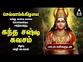 Lagu Tuesday Most Powerful Shanmuga Kavasam And Shanmuga Shadgam | Tamil Lyrical Video