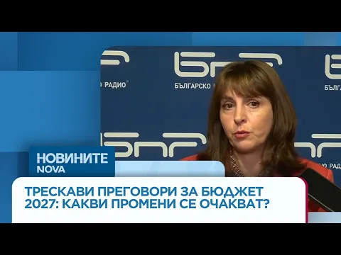 Бюджет 2027: Фокус върху социалната подкрепа и майчинството