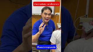  อาการเจ็บที่ข้อต่อคางเมื่ออ้าปากหรือเคี้ยวอาหารเหนียวๆ เกิดจากอะไร 