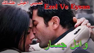 وائل جسار   نصيبي اعيش عشانك                دندنها