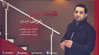 هبت البدر عرس ابني دندنها