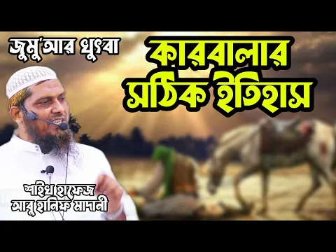 কারবালার সঠিক ইতিহাস