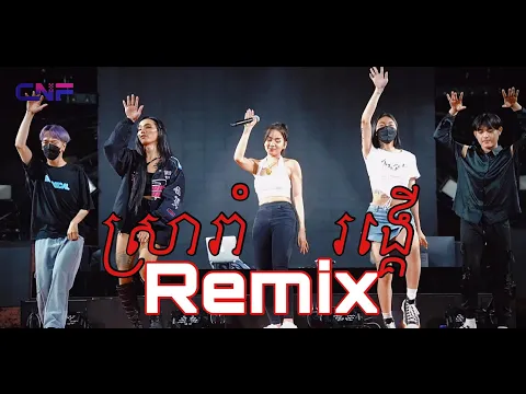 Download MP3 Sra Rom Remix ft Rong Ker Remix