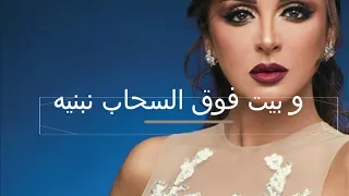 Btewsefni Bteksefni Angham With Lyrics أنغام بتوصفني وتكسفني مع الكلمات 