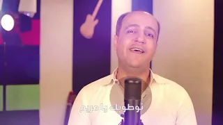 طوباكي يا مريم ريمون صموئيل 