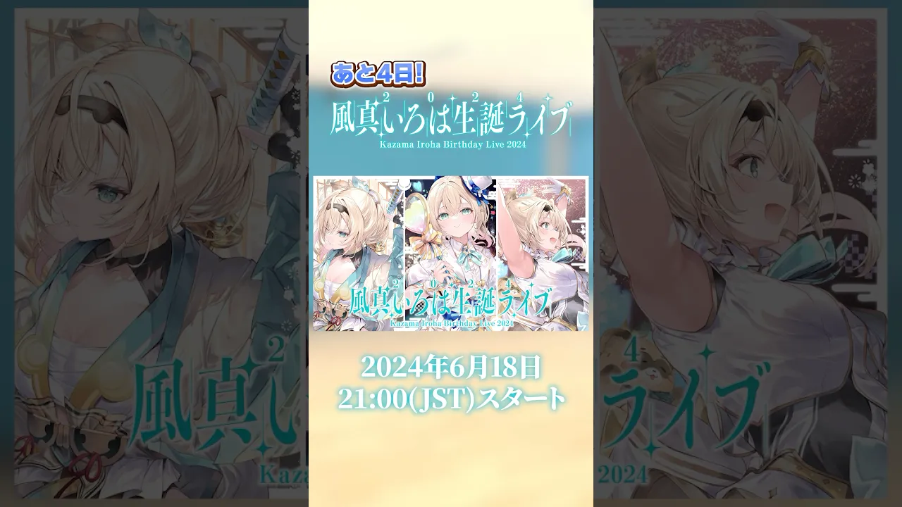 ライブまであと4日✨ダンスレッスン中の生の音声を公開‼️#shorts #風真いろは生誕ライブ2024 #まじかるござる #風真いろは