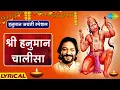 Download Lagu श्री हनुमान चालीसा - With Lyrics | Hanuman Bhakti | Roop Kumar Rathod | NONSTOP | HANUMAN BHAJAN