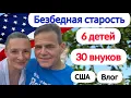 Download Lagu Нашу Старость Обеспечат Дети и Можно на Пенсии Жить Спокойно 😉😊😁