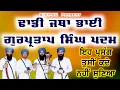 Download Lagu LIVE Dhadi Gurpartap Singh Padam - live dhadi jatha gurpartap singh padam - Sikh4U