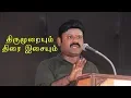 Lagu G.P. Nallasivam Speech about Carnatic Music and Thirumurai Pannisai