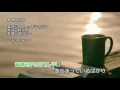 青春時代/森田公一&トップギャラン/カラオケ/歌詞/SEISHUN JIDAI/Koichi Morita&Top Galan