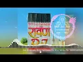 Download Lagu Goli Bhatkadu Sine Me Bass Mix Edm Drop Eagle Siron Mix Dj Nikhil Partapur x Dj Nishu Official