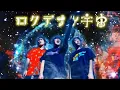 [Rokudenashi Uchuu] High School Monster (1.2x speed, with lyrics)