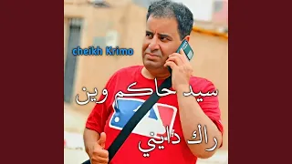 سيد حاكم وين راك دايني        دندنها