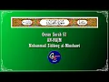 Lagu Muhammad Siddeeq al-Minshawi (Mujawwad) - Quran Surah 53 An-Najm