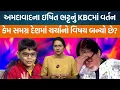 Download Lagu Ahmedabadના Ishitt Bhatt પોતાના KBCમાં કરેલા વર્તન વિશે કેમ ચર્ચામાં છે?