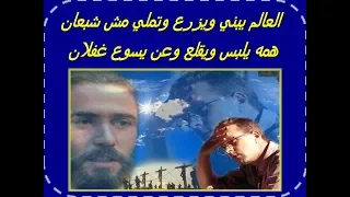 تحميل موسيقى ترنيمة العالم يبني ويزرع 