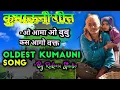 Download Lagu O aama O bubu kaso aago bakat |pahari(पहाड़ी ) Sanskritik song | OLD kumaoni song |old is gold part-2