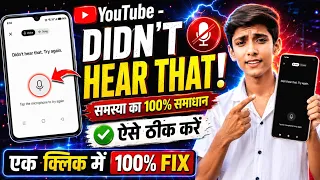 Didn't hear that try again / YouTube microphone not working / YouTube Voice Search Not Working 2026