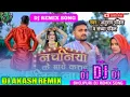 Download Lagu Nachaniya Ke Sathe Kattai Jin Nacha Anurag Pandit Sandhya Pandit Dj Dinesh Babu Padariya Kalan