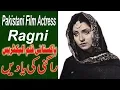 PAKISTANI FILM ACTRESS RAGNI BIOGRAPHY OLD ACTRESS