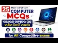 Basic Computer Questions for Competitive Exams