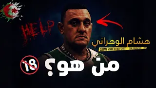 من هو هشام الوهراني القصة الكاملة التي صدمت الجزائريين وأين هو الآن 