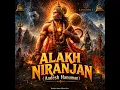 Alakh Niranjan (Aadesh Hanuman)