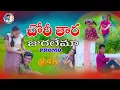 Download Lagu CHORI TARA JURALEMA BANJARA VIDEO PROMO SONG 2022