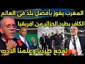 Download Lagu بكاء حفيظ الدراجي بعد انسحاب الجزائر من بطوله افريقيا ورؤيه فنادق المغرب العالميه استعدادا لافريقيا