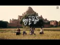 SHINE - ကျေးဇူးပါကွယ် ( Acoustic Version )