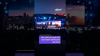 صوت شيرين يجوب العالم مدرسة إسلامية بإندونيسيا تبهر الجمهور بأداء الوتر الحساس 