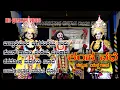 Download Lagu ಜಾನ್ಸಾಲೆಯ ಸಾರಥ್ಯದಲ್ಲಿ ಕಂಸ ವಧೆ ಯಕ್ಷಗಾನ|ಪೆರ್ಡೂರು ಮೇಳ|KAMSA VADHE|YAKSHAGANA|PERDUR MELA