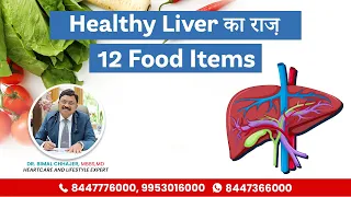 Download 12 Foods That Help To Keep Your Liver Healthy | Liver Detox Food | Dr. Bimal Chhajer | SAAOL Heart MP3