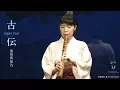 Download Lagu SHIKA NO TONE［鹿の遠音］（独奏）／ 寄田真見乃