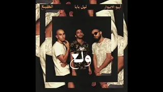 اغنية تراك الضبع ابو الانوار 