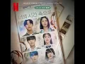 A Time Called You 2023 Soundtrack | Us and Them – Choi In Hee \u0026 Lim Hyun Ji | A Netflix Series |