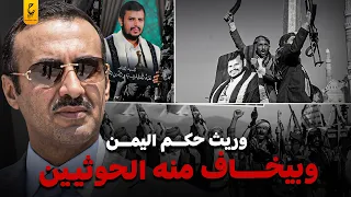 من قائد الحرس الجمهوري لمحكوم بالإعدام.. قصة أحمد علي عبد الله صالح في اليمن